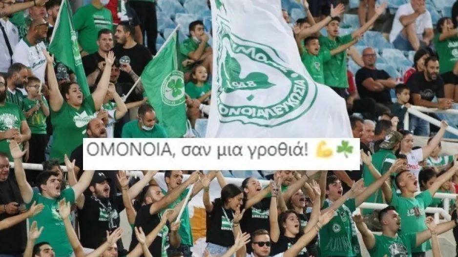 Mήνυμα πριν την Πάφο FC/"ΟΜΟΝΟΙΑ, σαν μια γροθιά!"