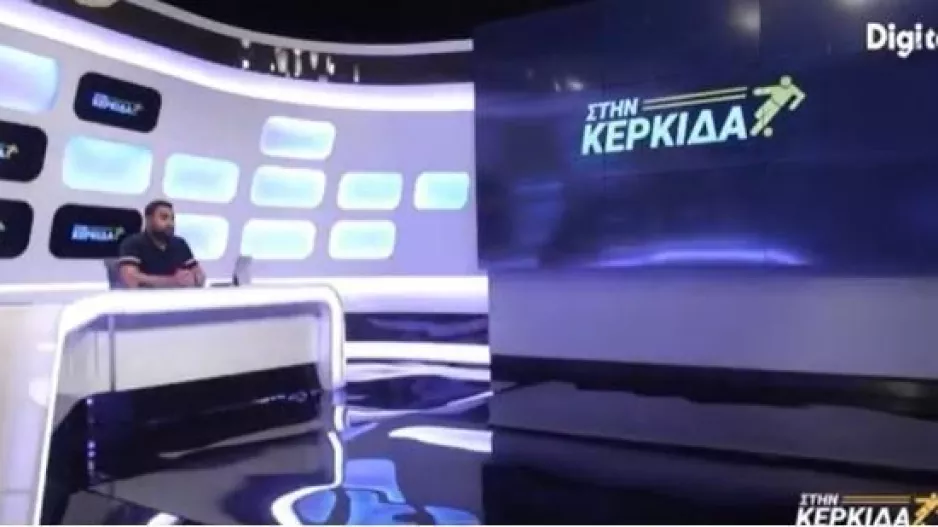 "Στην Κερκίδα" με Ομόνοια και ΠΑΕΕΚ