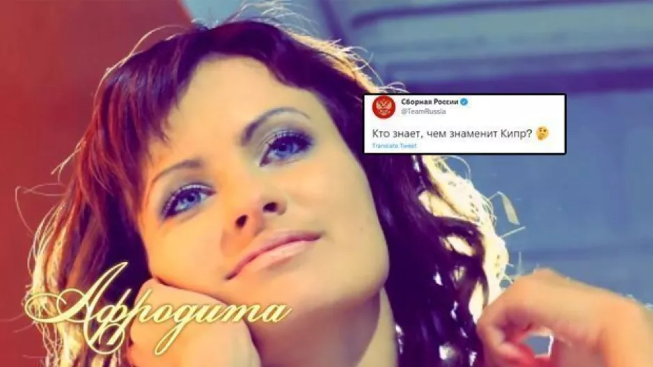 Ερώτηση για Κύπρο και απάντηση με… Αφροδίτη και τραγούδι!