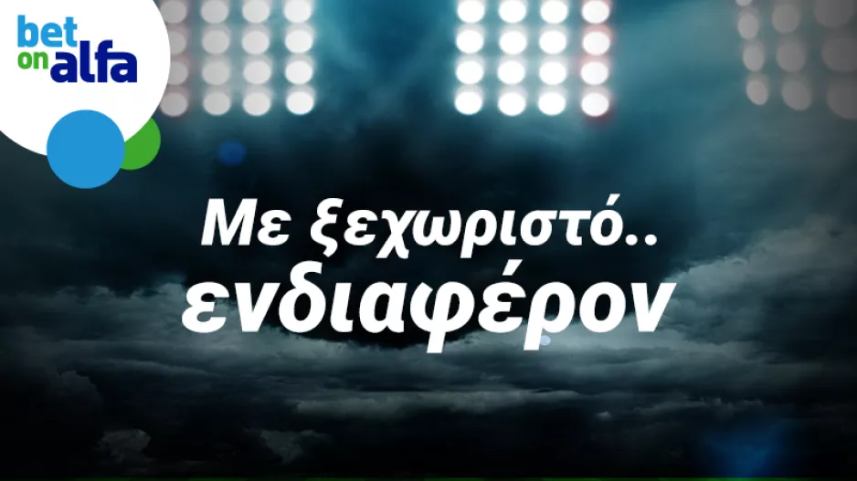 Combo Bets, Cash Back και Build & Bet για όλα τα γούστα