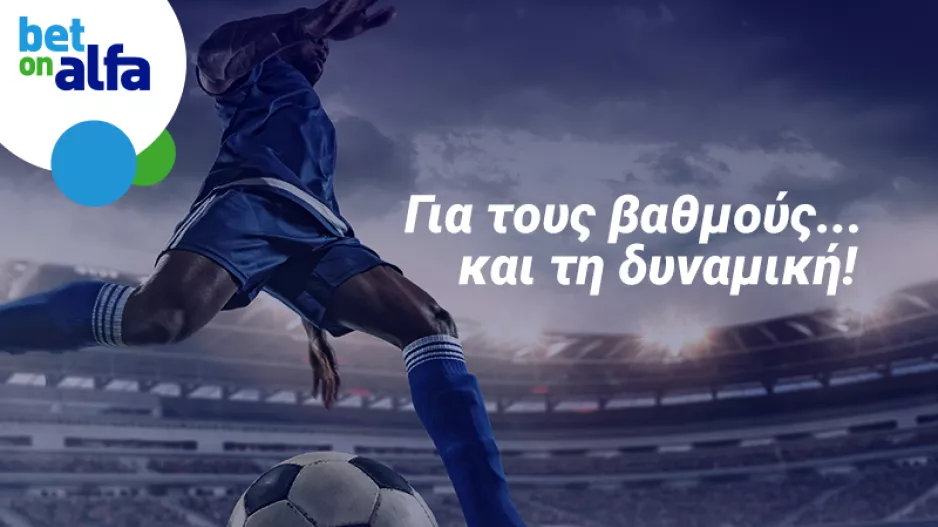 Γκολ και θέαμα με Cash Back, Build & Bet, Combos και Bonus στα παρολί