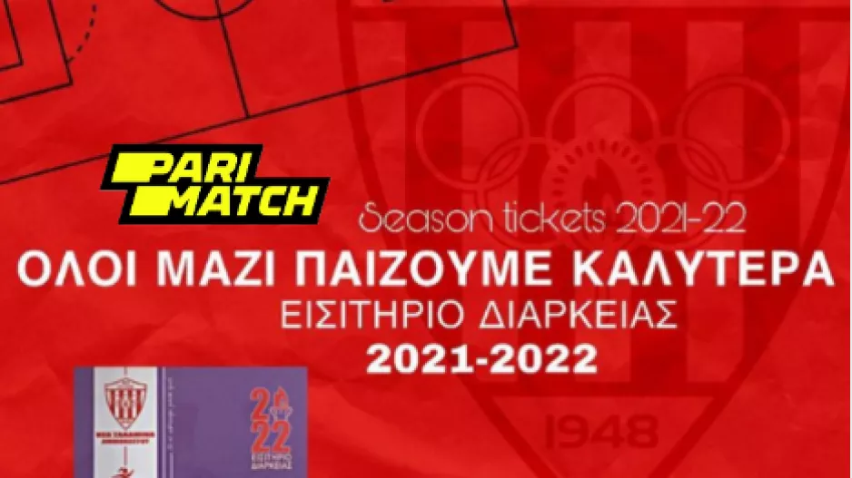Ανακοίνωσε τα εισιτήρια διαρκείας η Νέα Σαλαμίνα