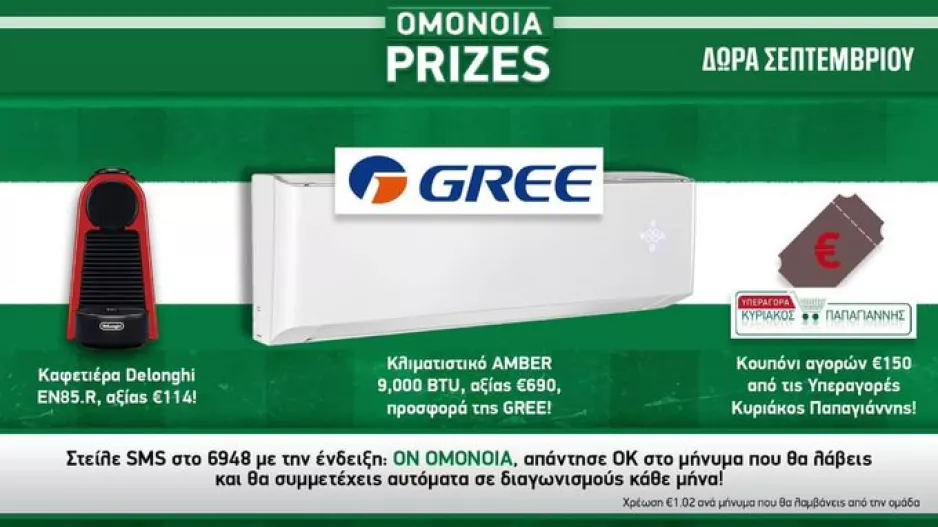 Διαγωνισμός Ομόνοιας