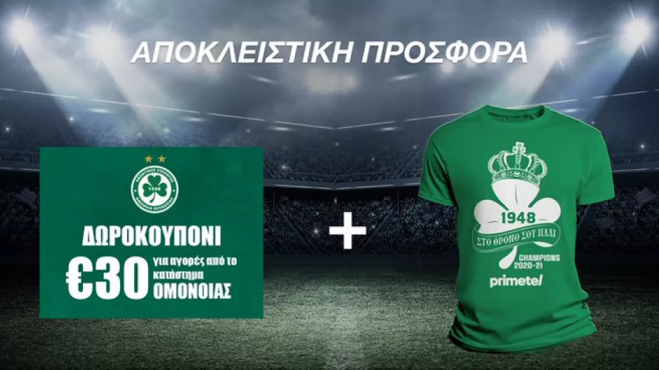 Προσφορά/Ομόνοια