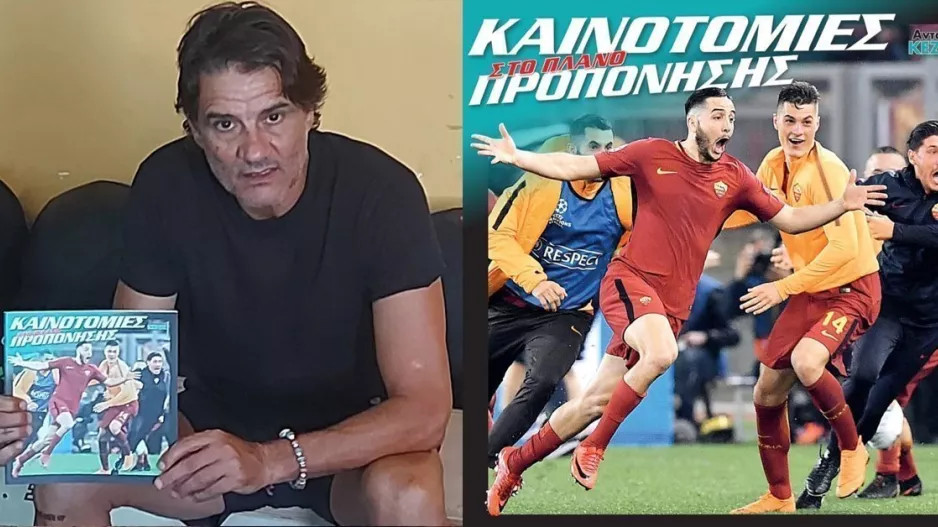 Παρουσιάζει το βιβλίο του ο Κέζος