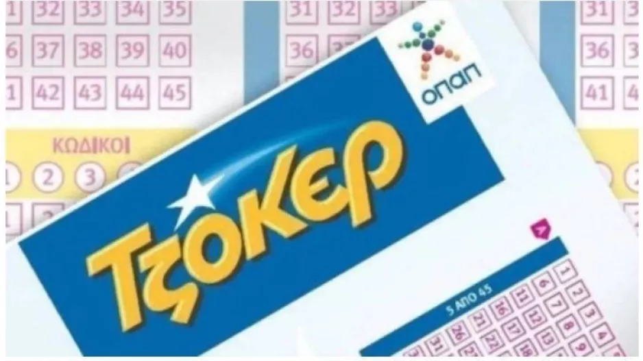 ΤΖΟΚΕΡ/Αυτοί είναι οι τυχεροί αριθμοί