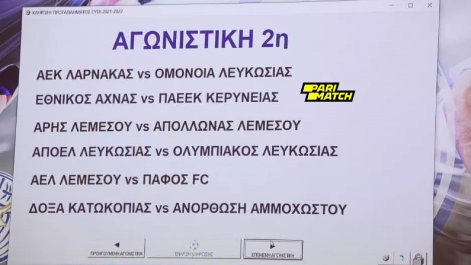 Επιστροφή στο Πρωτάθλημα Cyta/ Πρόγραμμα 2ης αγωνιστικής
