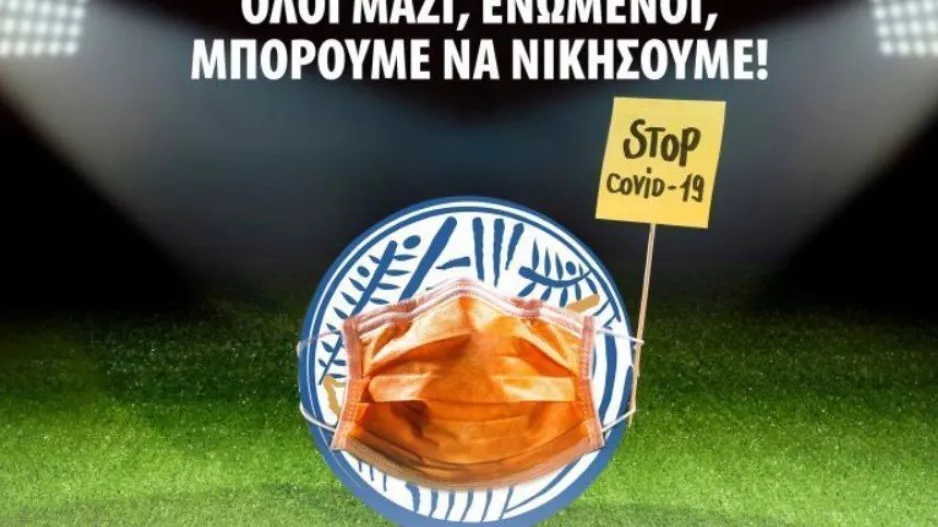 Το Πρωτόκολλο διεξαγωγής αγώνων 2021-2022