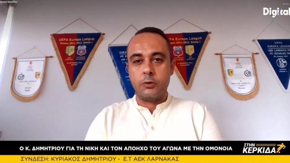 Κ.Δημητρίου για τη νίκη με Ομόνοια, τον κόσμο και Πάφο