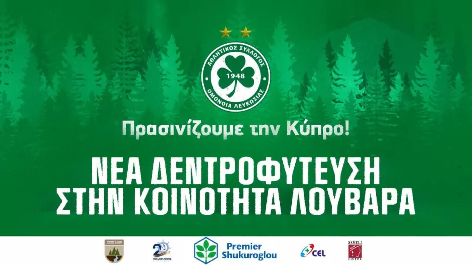 Πάει στον Λουβαρά η Ομόνοια! 