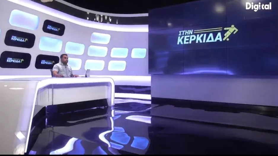 "Στην Κερκίδα" με Μιχαηλούδη και Χριστοφίδης