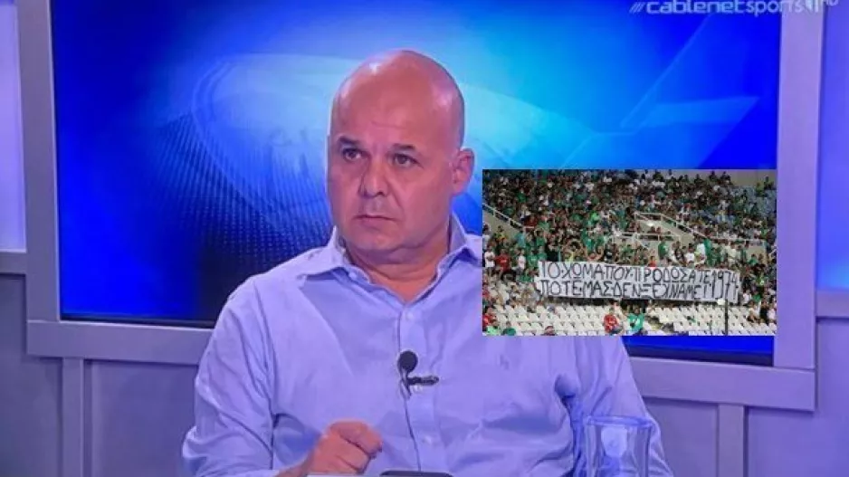 Χαμπουλλάς για το πανό: "Δίνω 10 μέρες διορία"