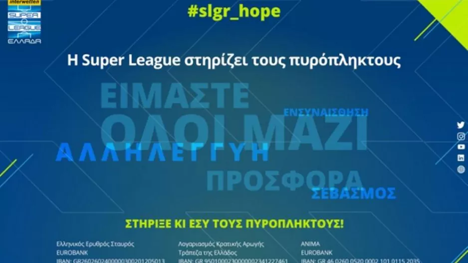 Αφιερωμένη στους πυρόπληκτους η 1η αγωνιστική της Super League 1