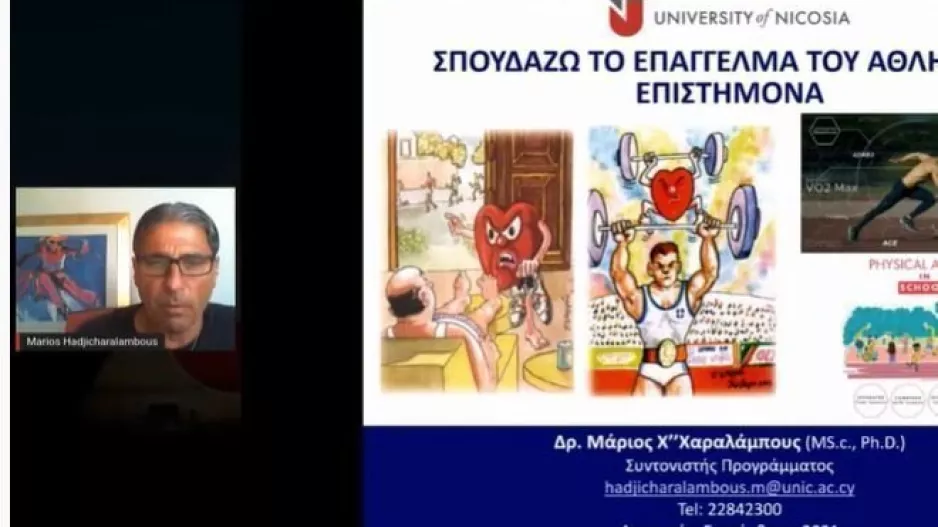 UNIC/Τα πάντα για το επάγγελμα Αθλητικός Επιστήμονας