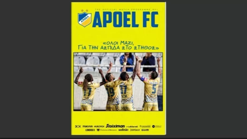 ΑΠΟΕΛ ("Για την ασπίδα στο στήθος") 