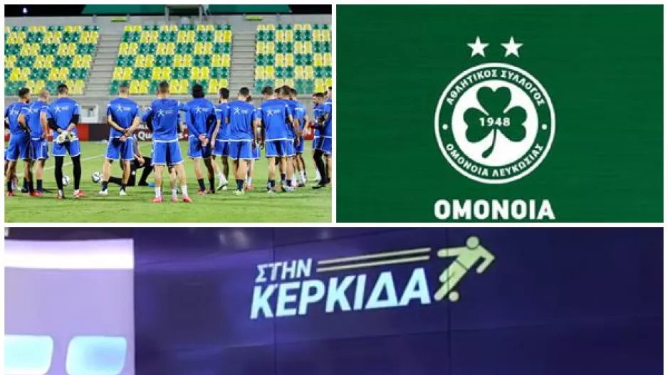 "Στην Κερκίδα"... με Εθνική και Ομόνοια!