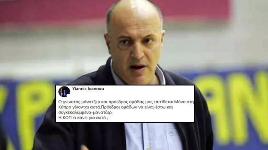 Ο Γιάννης ρωτάει την ΚΟΠ για τον Πρόεδρο-(συγκεκαλυμμένα) μάνατζερ...