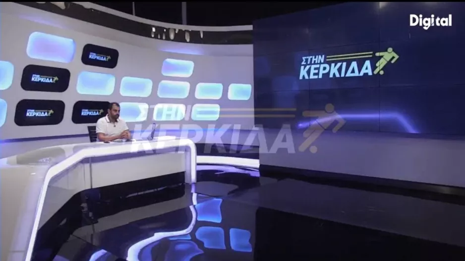 "ΣΤΗΝ ΚΕΡΚΙΔΑ" με Κλήμη και Λεωνή 