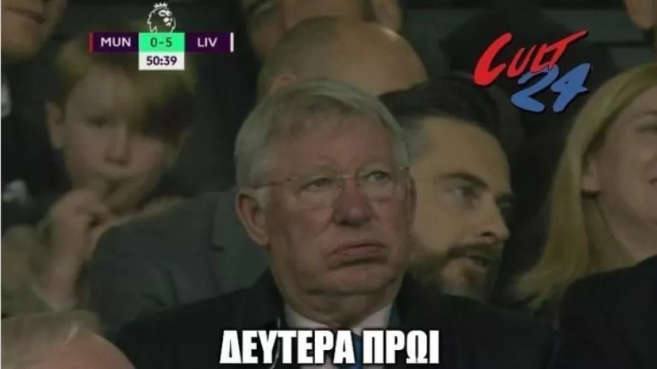 Όπως ο Σερ Άλεξ  