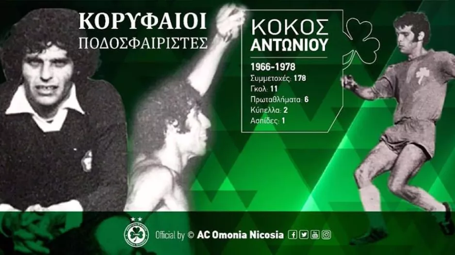 Ο Κόκος της Ομόνοιας