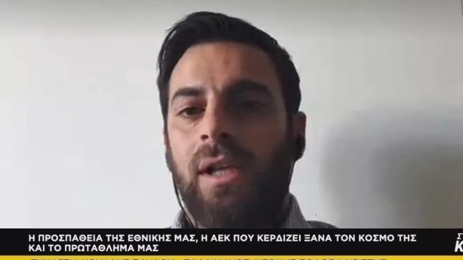 "Στο ίδιο έργο θεατές, πρέπει να πάρουμε τολμηρές αποφάσεις" (Ποια είναι η επιθυμία του)