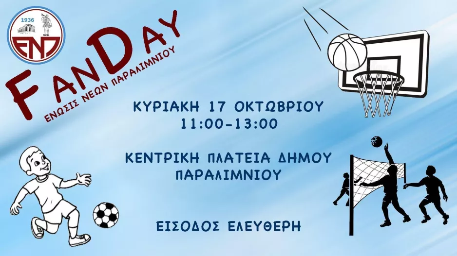 Βυσσινί... FanDay!