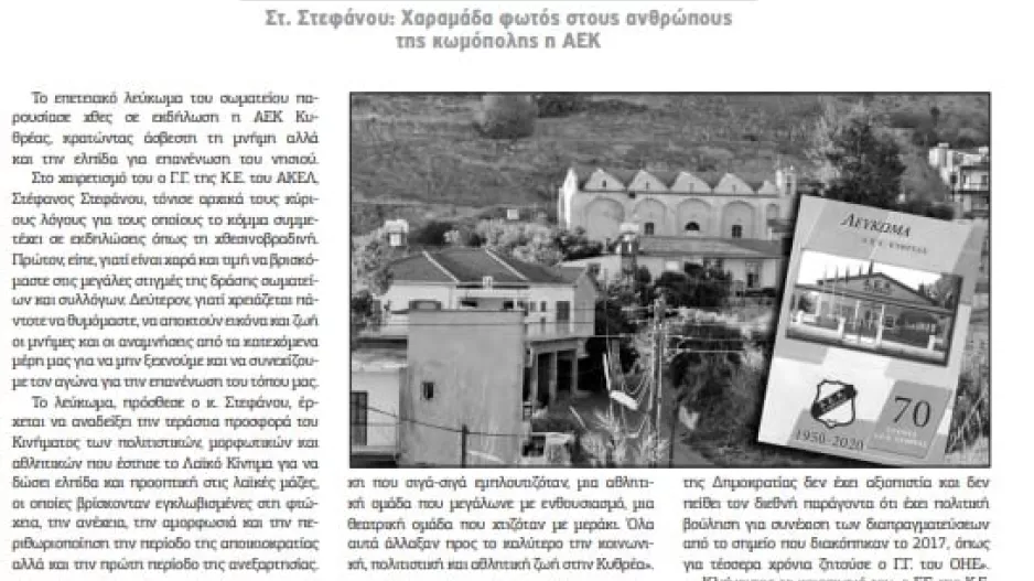 Παρουσίαση λευκώματος ΑΕΚ Κυθρέας