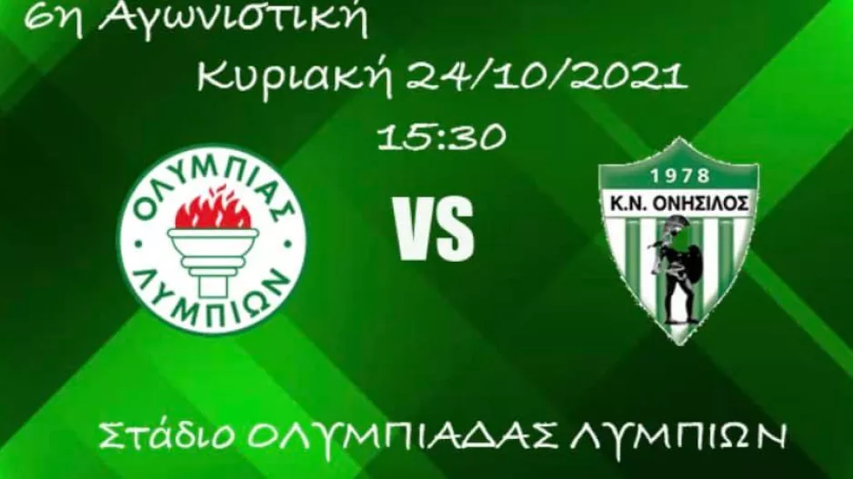 "Ζητούμε και απαιτούμε το στάδιο μας να γίνει ένα καμίνι"