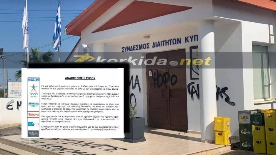 (ΑΝΑΚΟΙΝΩΣΗ) Διαιτητές: "Ο απόηχος σε βάρος της διαιτησίας τις πλείστες φορές είναι άδικος"