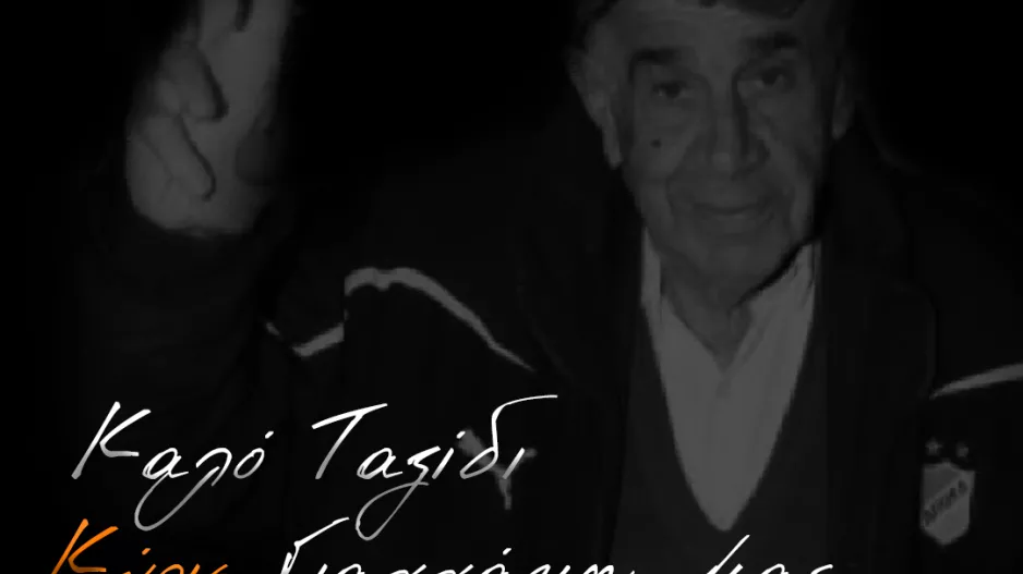 Πορτοκαλί για Τσαγγαρίδη 