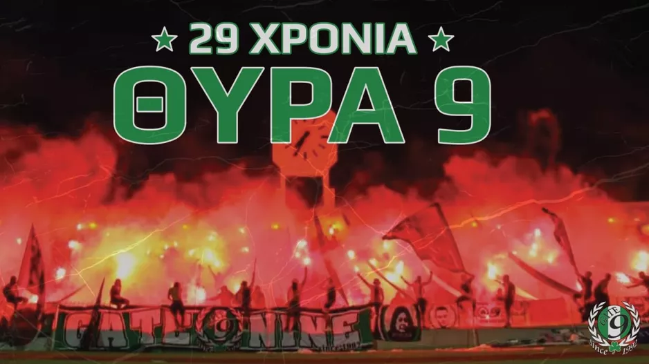 ΘΥΡΑ 9 για τα γενέθλια 