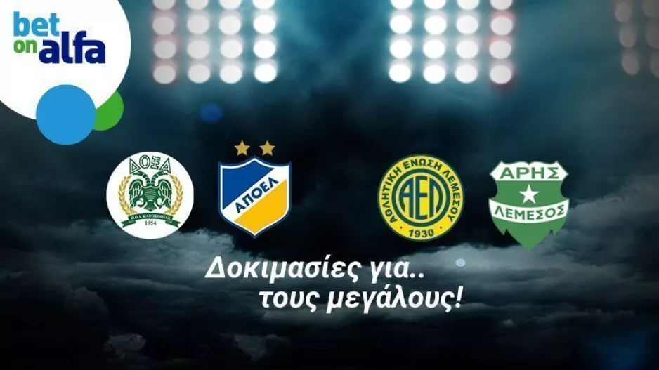 Όλη η Ευρώπη στα χέρια σας με το νέο app της Bet on Alfa