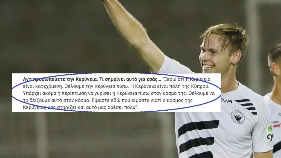 Ο Ολλανδός που ΘΕΛΕΙ την ΚΕΡΥΝΕΙΑ πίσω!