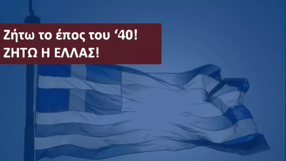 Ζήτω το ΟΧΙ
