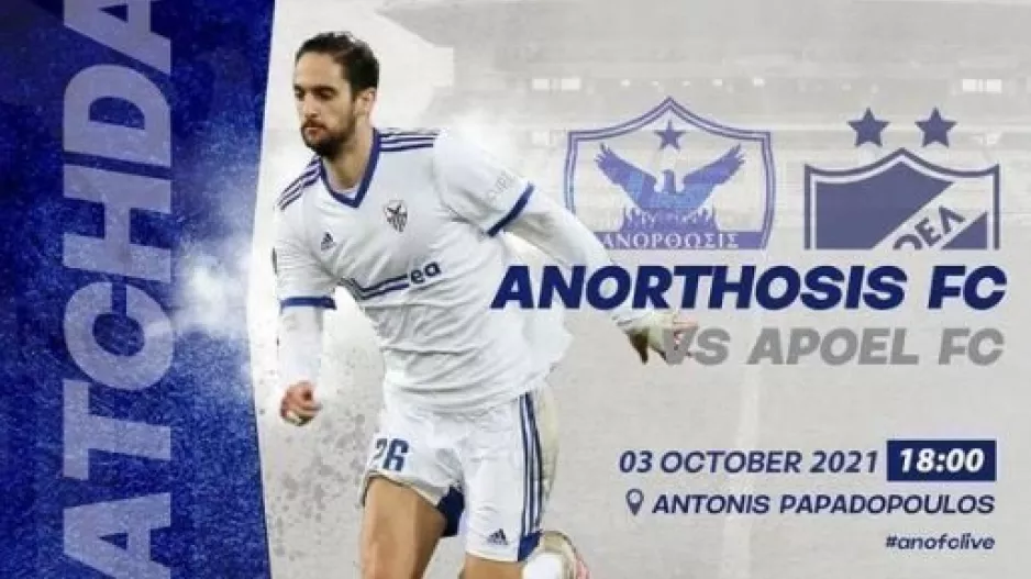 Ρισβάνης/ΑΠΟΕΛ