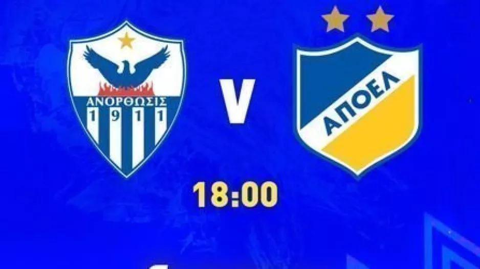 Matchday/AΠΟΕΛ