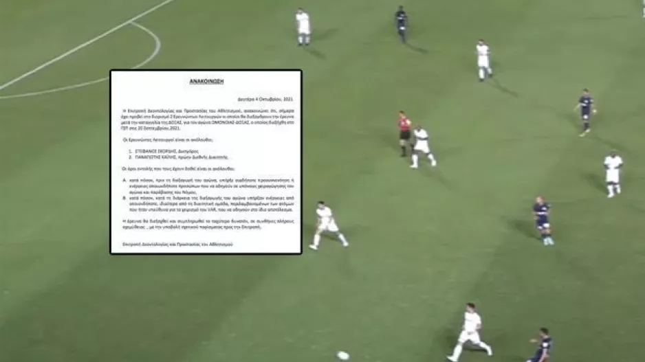 ΑΝΑΚΟΙΝΩΣΗ για την έρευνα στο Ομόνοια - Δόξα/Τι εξετάζεται