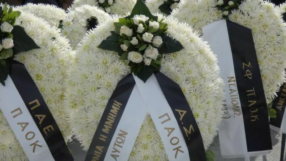 Ο ΠΑΟΚ τίμησε τη μνήμη των αδικοχαμένων οπαδών του