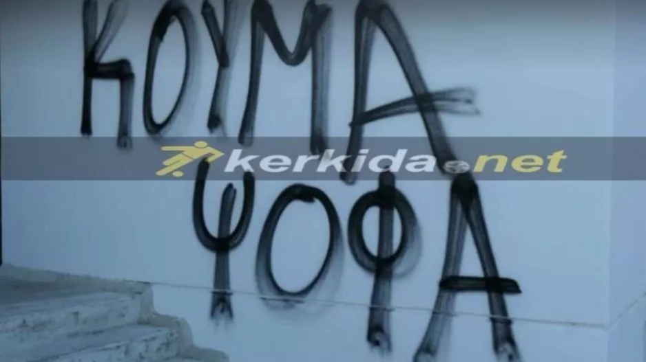 ΣΤΟΧΟΣ των ΑΠΟΕΛιστών ο Κούμας