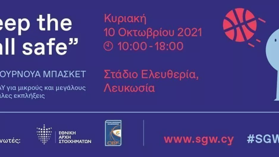 Τουρνουά 3x3 της ΚΟΚ και της ΕΑΣ