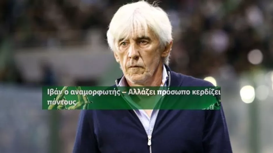 Αποθεώνουν ΙΒΑΝ