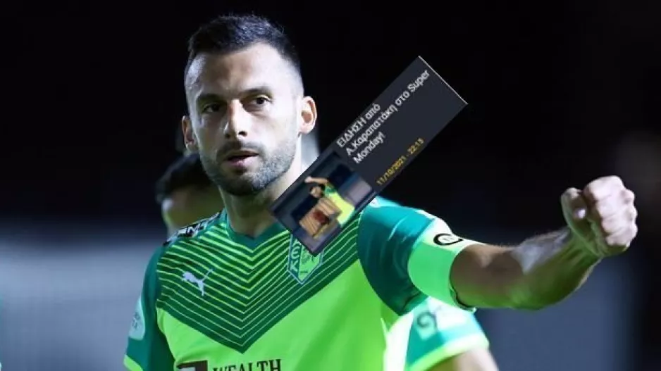Έσκασε... η ανακοίνωση για ΤΡΙΣΚΟΦΣΚΙ!