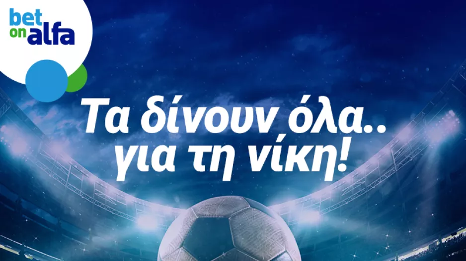 Πληθώρα επιλογών και προσφορών στην Bet on Alfa