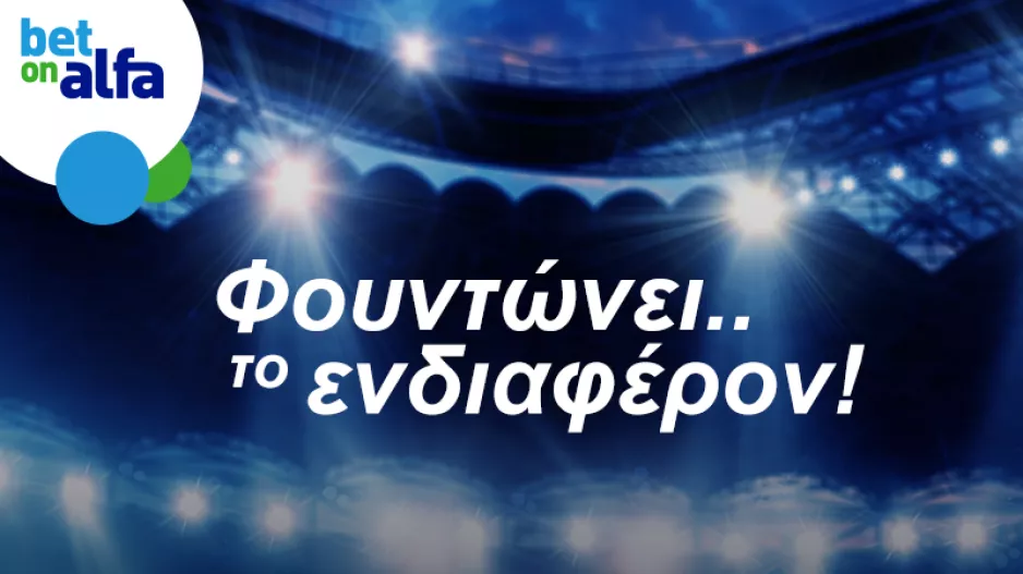 Θεαματικοί αγώνες σε ζωντανή μετάδοση στην Bet on Alfa