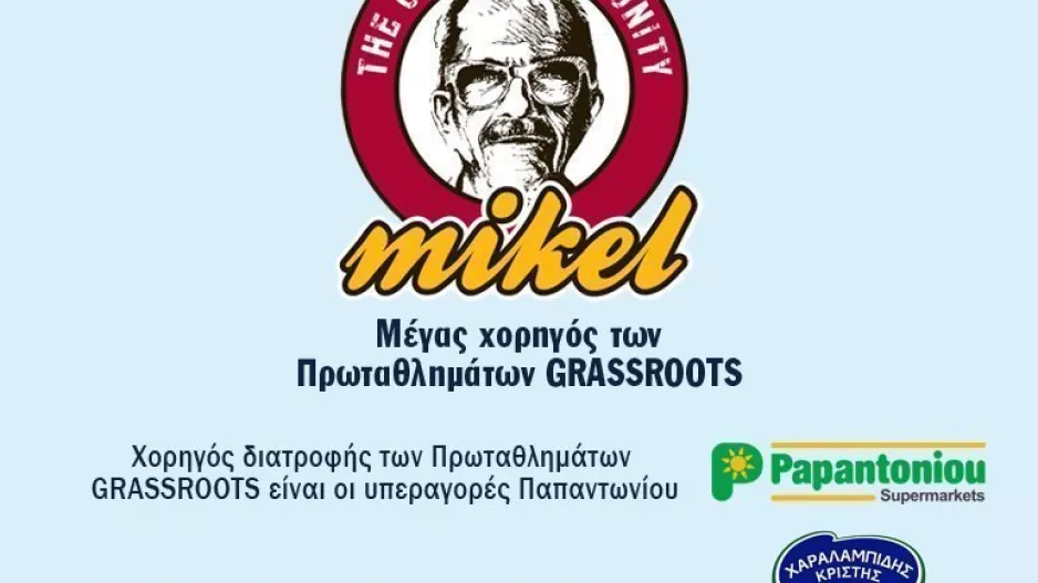 Σέντρα στα Grassroots Mikel