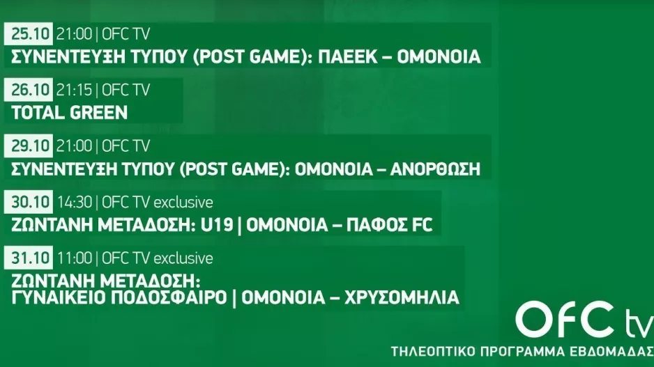 OFC TV 