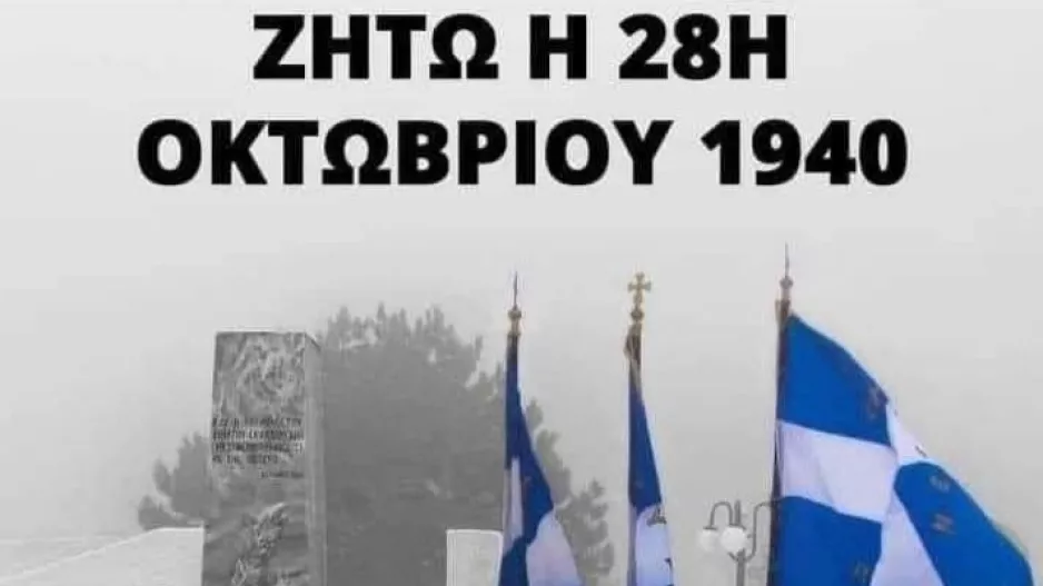 Χρόνια πολλά Ελλάδα!