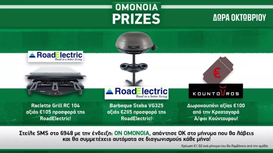 Oμόνοια/Οι νικητές του διαγωνισμού