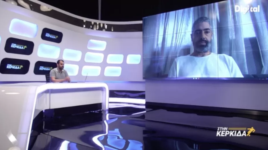 "Στην Κερκίδα" με Αλέξη Γαρπόζη