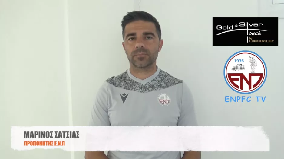 Σατσιάς: “Θέλουμε το τρίποντο για να ξεχαστεί η ήττα” (βίντεο)